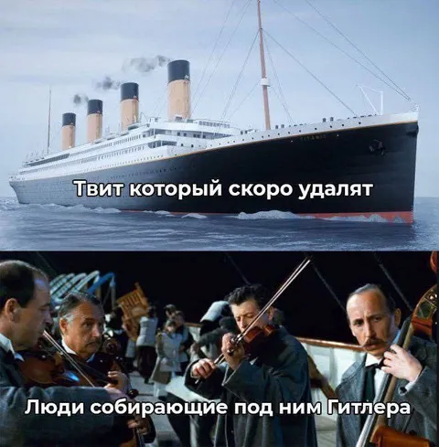 Твит, который скоро удалят