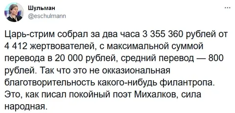 Сила народная на стриме