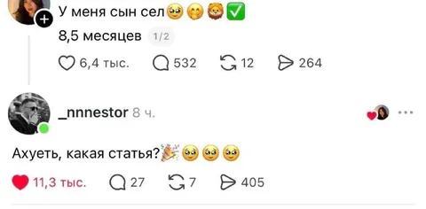 У меня сын сел