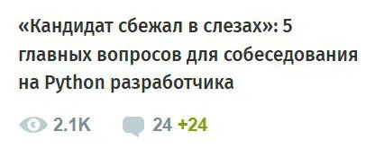 Кандидат сбежал с собеседования