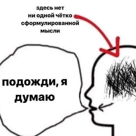 Здесь нет ни одной чётко сформулированной мысли