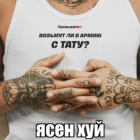 Возьмут ли в армию с тату