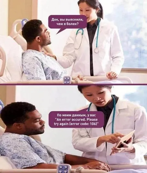 Доктор, чем я болен?