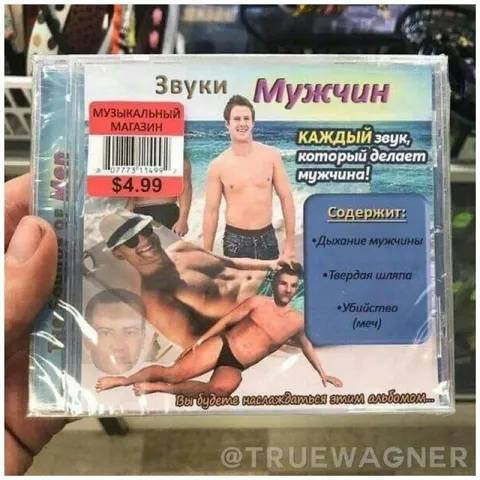 Звуки мужчин