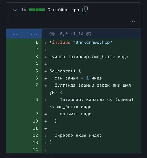 Татарча C++ коды