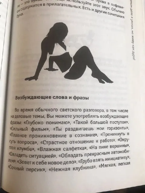 Возбуждающие слова и фразы