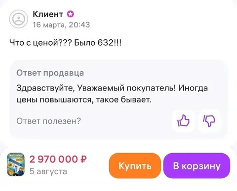 Иногда цены повышаются