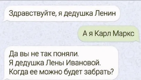 Дедушка Ленин и Карл Маркс