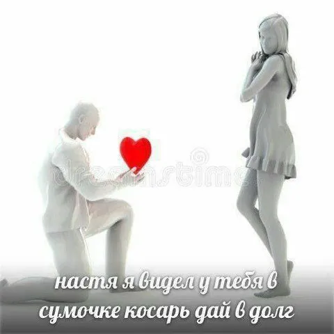 Настя, дай косарь в долг