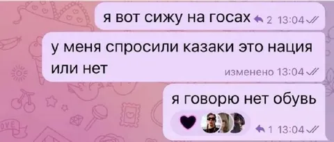 Казаки — это обувь