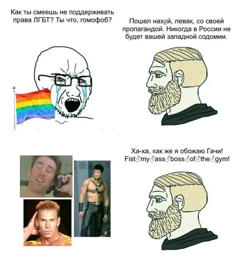 Левак против Гачи