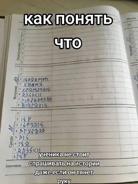 Не спрашивайте его на истории