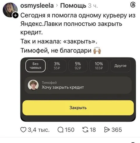 Закрыть кредит без чаевых