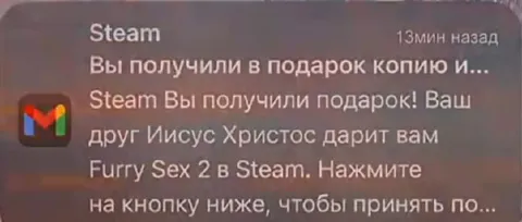 Иисус дарит Furry Sex 2