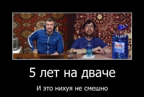 5 лет на дваче