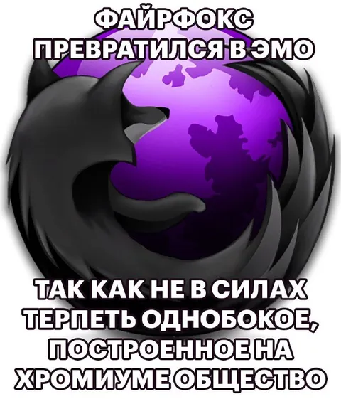 Файрфокс стал эмо
