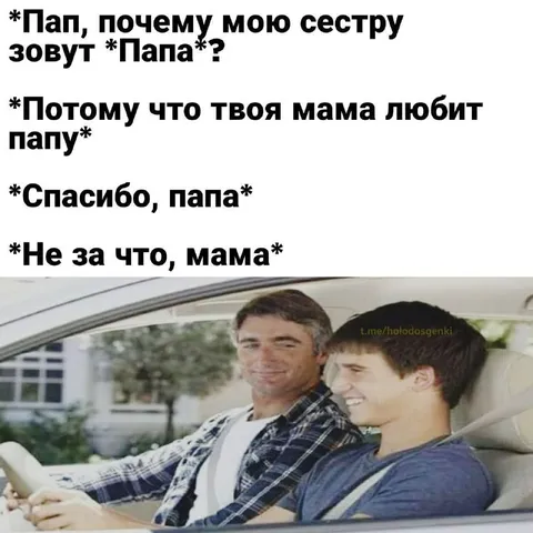 Папа объясняет семейную тайну
