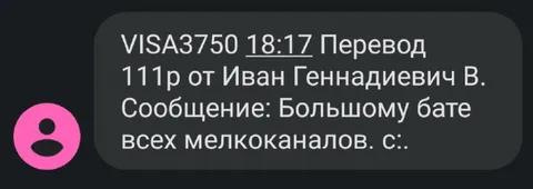 Перевод Большому бате