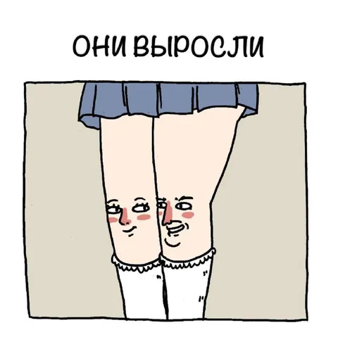 Они выросли и сблизились