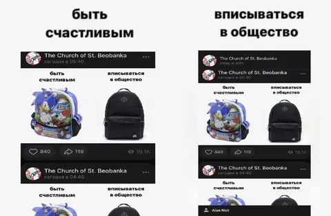 Быть счастливым или вписываться