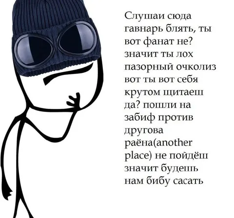 Гавнарь вызывает на забифф