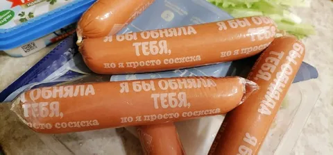 Я бы обняла тебя, но я сосиска