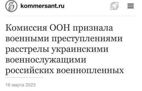 Комиссия ООН о военных преступлениях