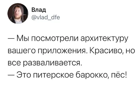 Питерское барокко, пёс