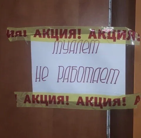 Акция, но пункт не работает
