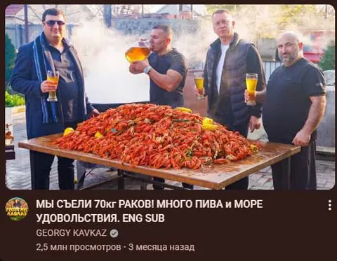 Мы съели 70 кг раков