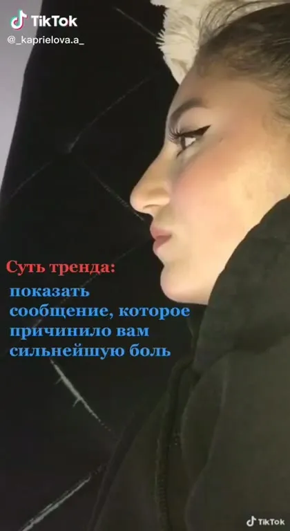 Сообщение, причинившее боль