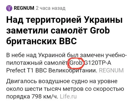 Самолёт Grob над Украиной