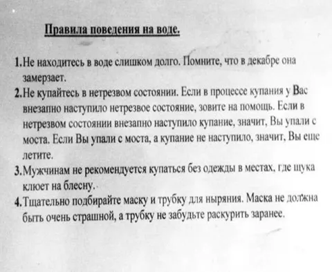 Правила поведения на воде