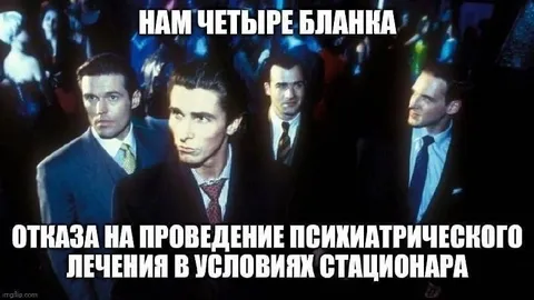 Нам четыре бланка отказа