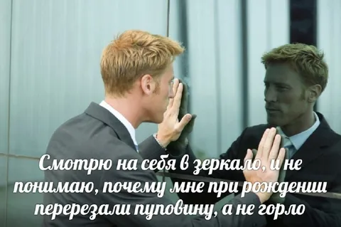 Смотрю на себя в зеркале