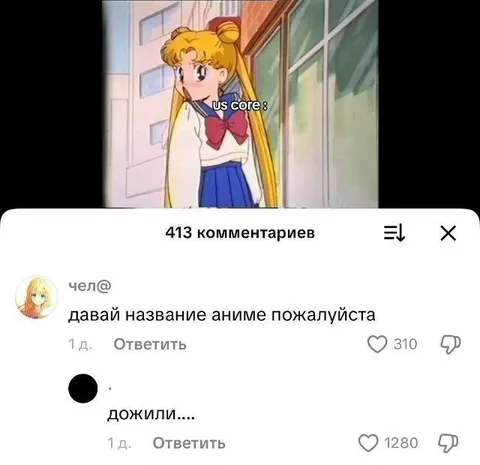 Когда просят назвать аниме