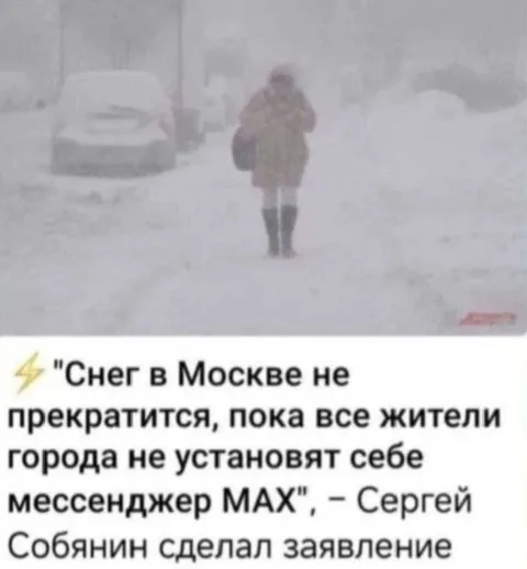 Снег до установки MAX