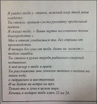 Любовь у станка