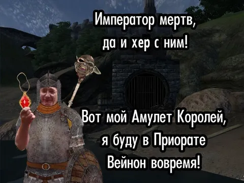 Амулет Королей в Приорате Вейнон