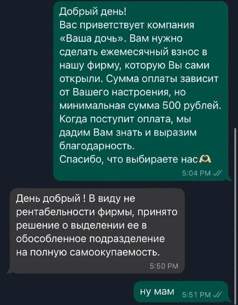 Фирма «Ваша дочь»