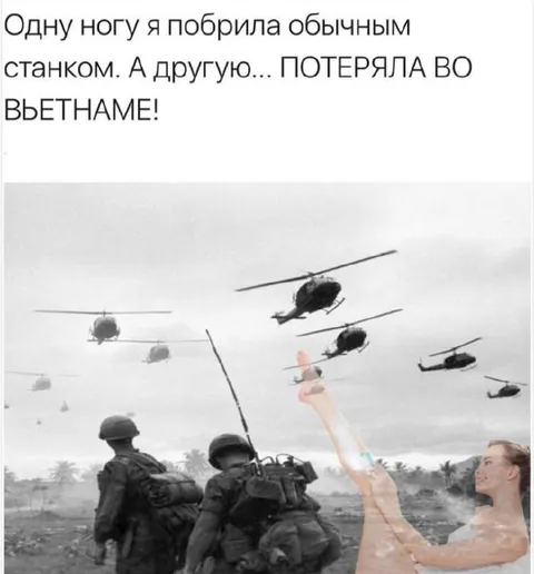 Ногу потеряла во Вьетнаме