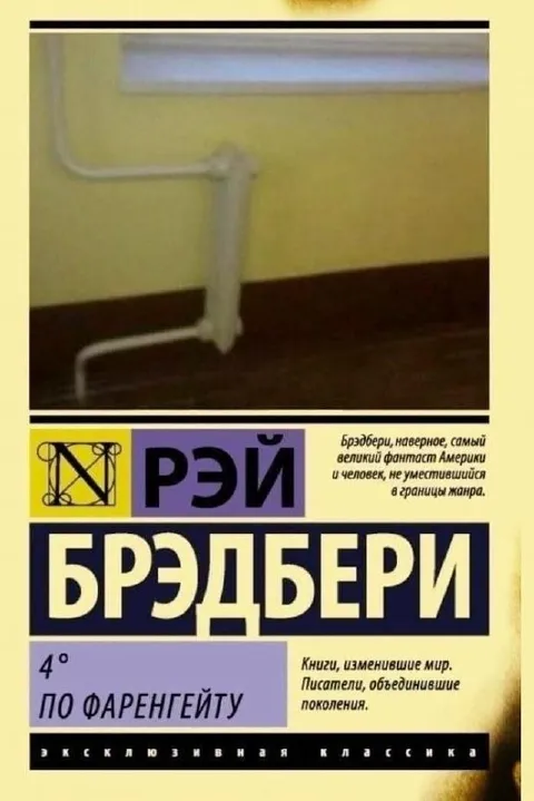 Рэй Брэдбери и странная труба