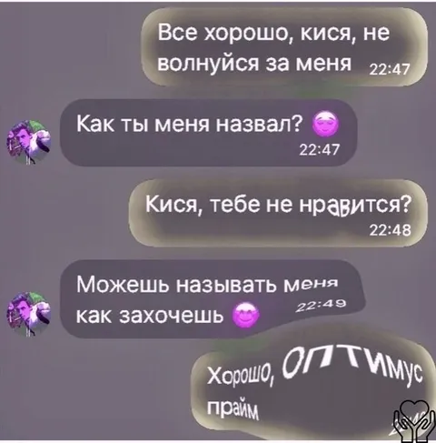 Как хочешь, Оптимус Прайм