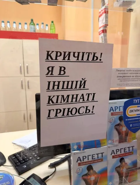 Кричіть, я в іншій кімнаті