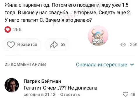 Патрик Бэйтман про гепатит C