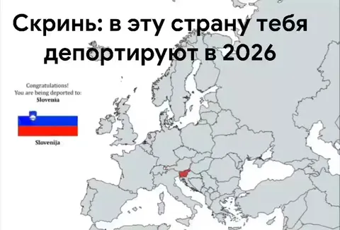 Скринь: депортация в 2026