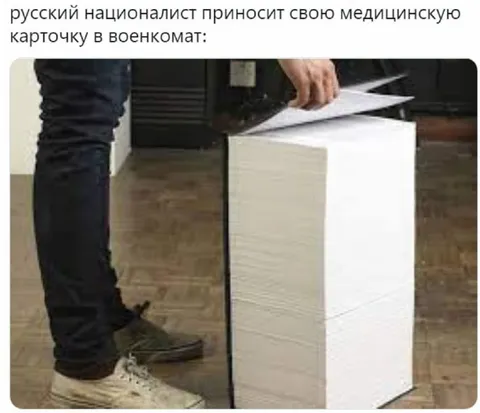 Медицинская карточка националиста