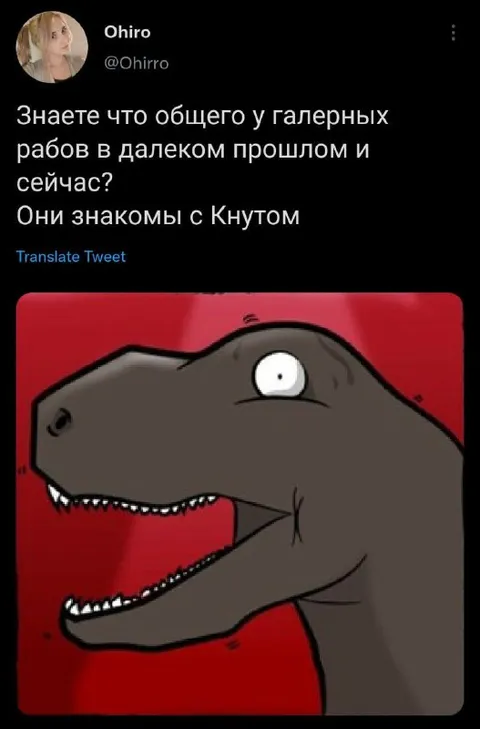 Галерные рабы и Кнут