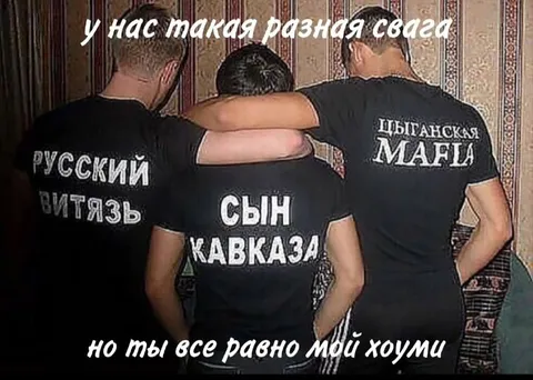 Разная своя, но всё равно хоуми