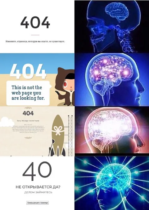 Эволюция ошибки 404
